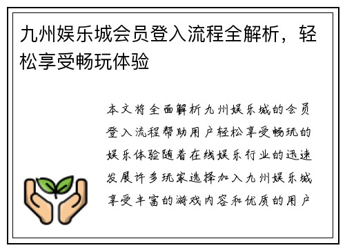 九州娱乐城会员登入流程全解析，轻松享受畅玩体验