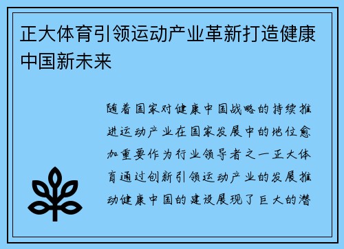 正大体育引领运动产业革新打造健康中国新未来