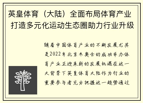 英皇体育（大陆）全面布局体育产业 打造多元化运动生态圈助力行业升级