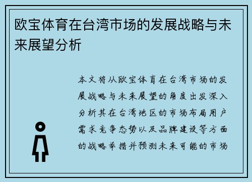 欧宝体育在台湾市场的发展战略与未来展望分析