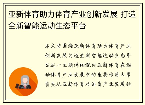 亚新体育助力体育产业创新发展 打造全新智能运动生态平台