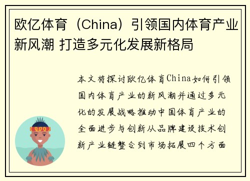 欧亿体育（China）引领国内体育产业新风潮 打造多元化发展新格局