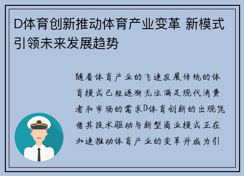 D体育创新推动体育产业变革 新模式引领未来发展趋势