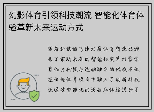 幻影体育引领科技潮流 智能化体育体验革新未来运动方式