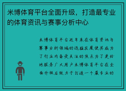 米博体育平台全面升级，打造最专业的体育资讯与赛事分析中心
