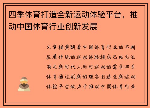 四季体育打造全新运动体验平台，推动中国体育行业创新发展