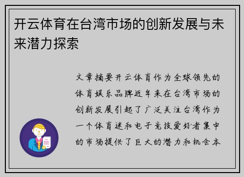 开云体育在台湾市场的创新发展与未来潜力探索