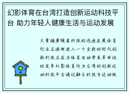 幻影体育在台湾打造创新运动科技平台 助力年轻人健康生活与运动发展