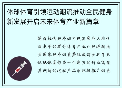 体球体育引领运动潮流推动全民健身新发展开启未来体育产业新篇章